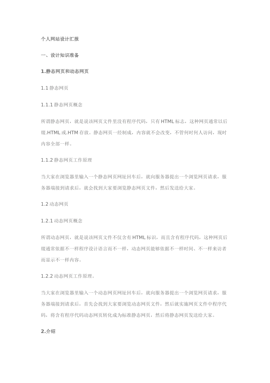 个人网站设计方案报告_第1页