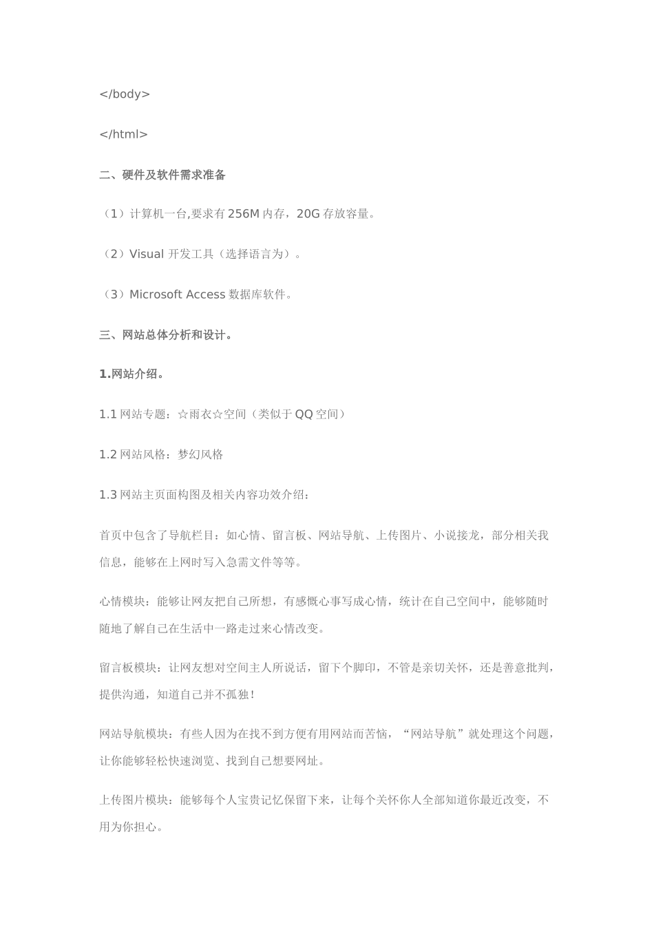 个人网站设计方案报告_第3页