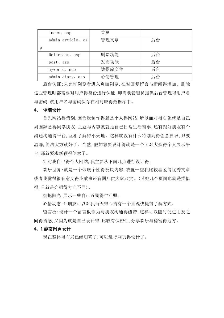 个人网站设计与实现_第3页