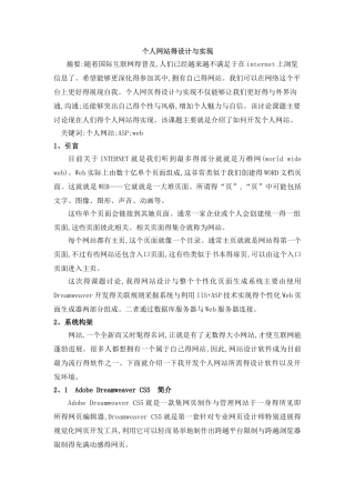 个人网站设计与实现