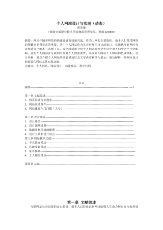 个人网站设计毕业论文