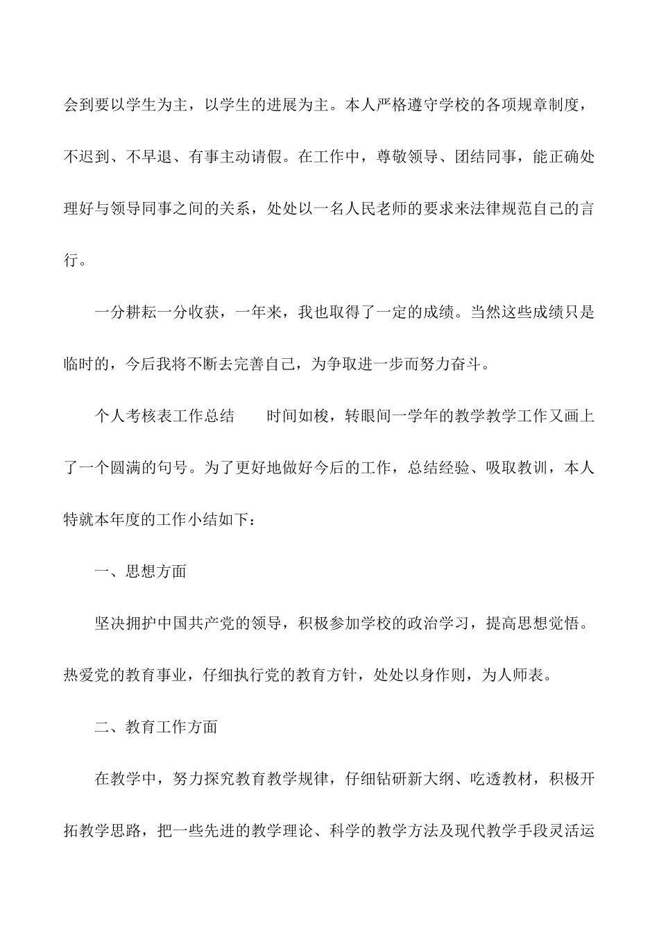 个人考核表工作总结_第2页