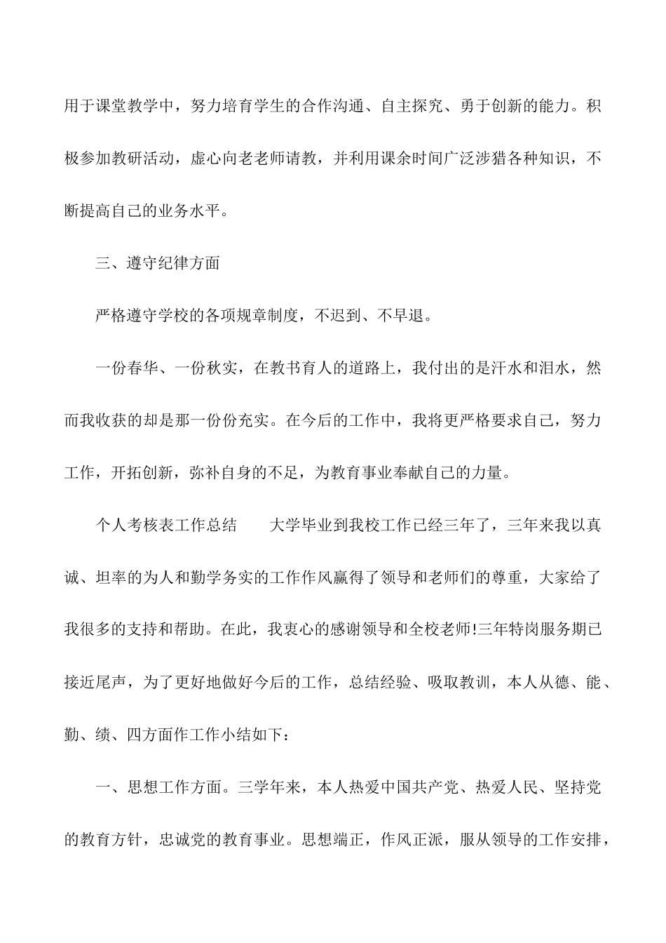 个人考核表工作总结_第3页