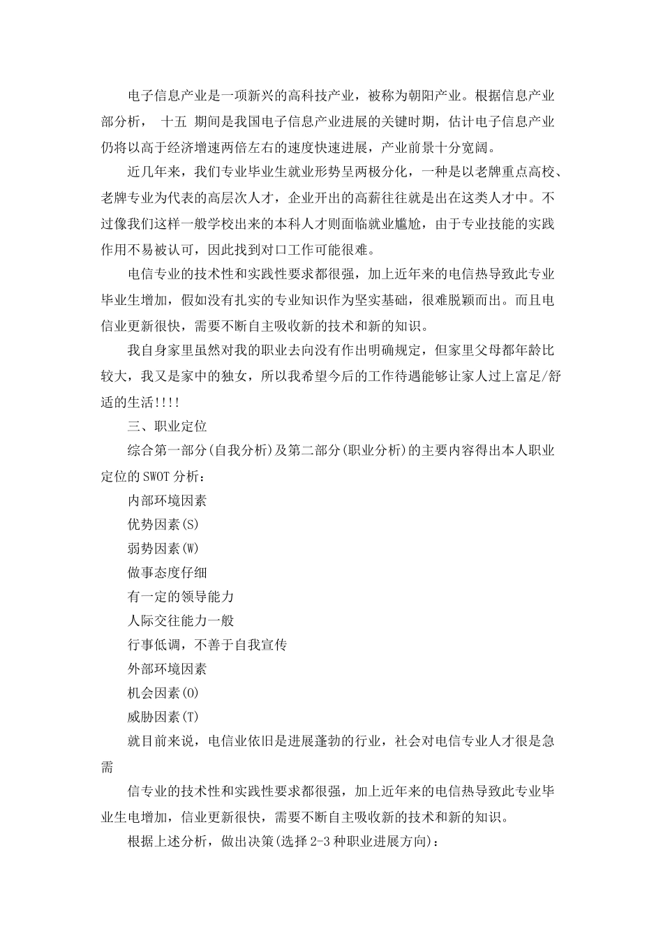 个人职业生涯规划书_第2页