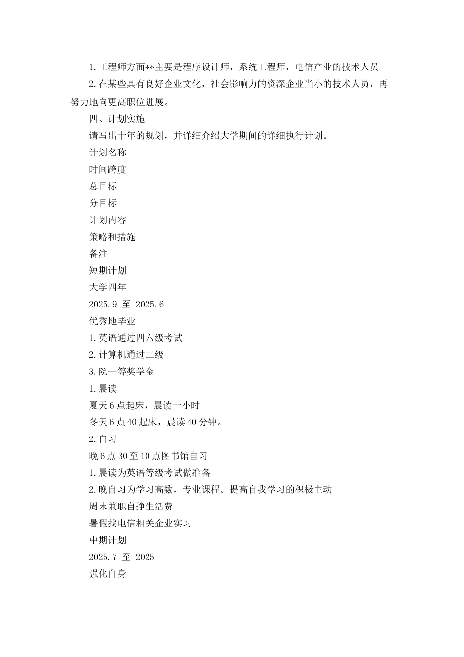 个人职业生涯规划书_第3页