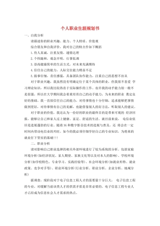 个人职业生涯规划书