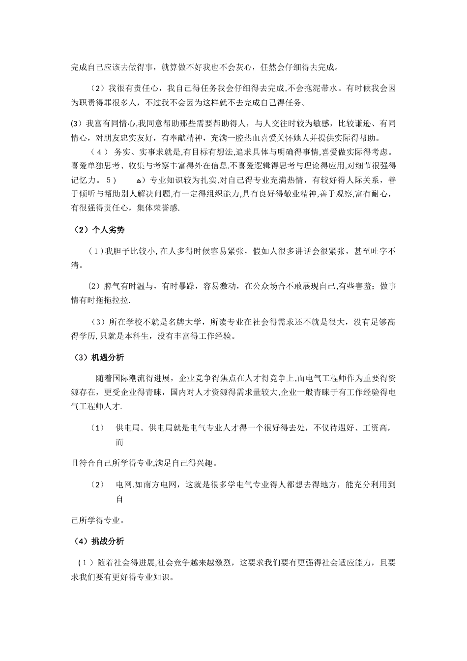 个人职业生涯规划报告_第3页