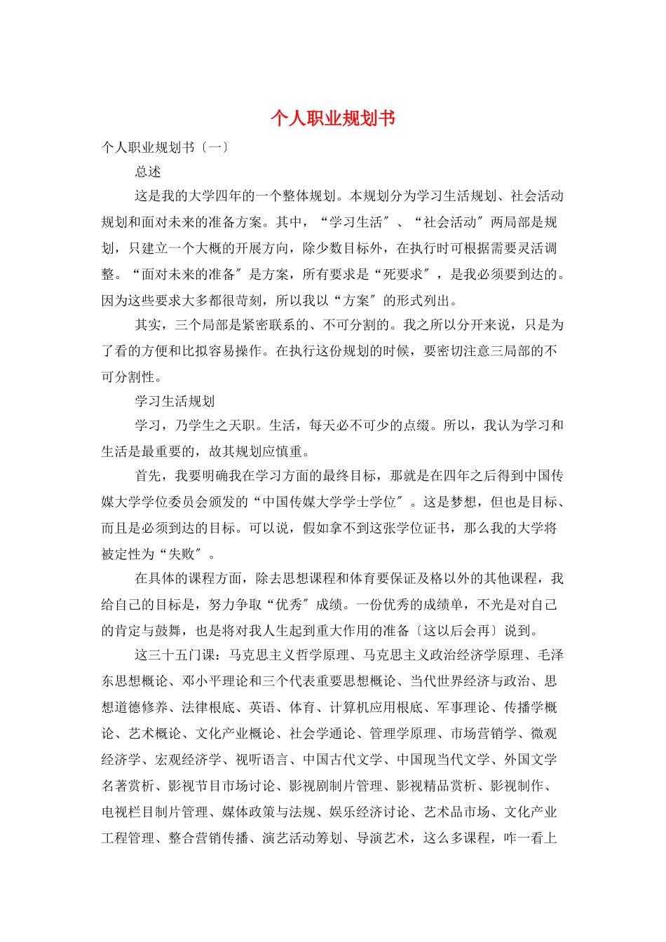 个人职业规划书_第1页