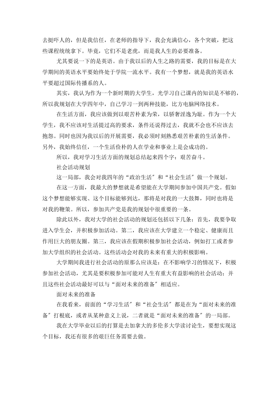 个人职业规划书_第2页