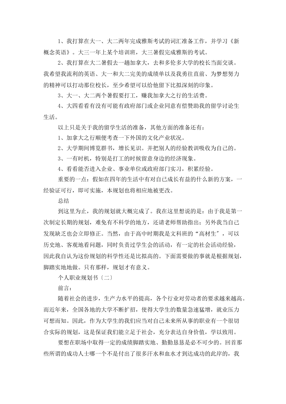 个人职业规划书_第3页