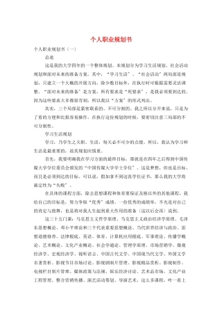个人职业规划书