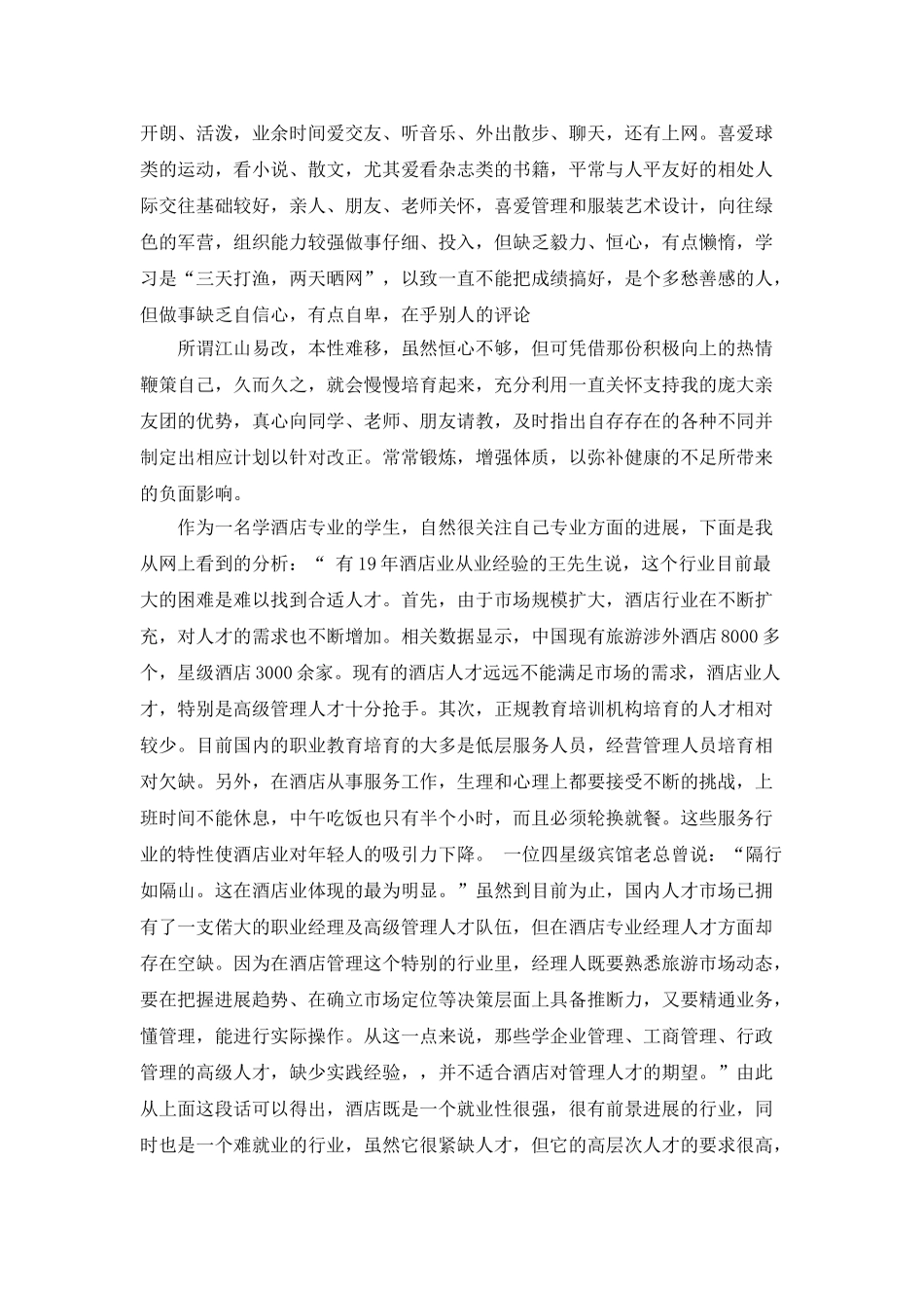 个人职业规划4篇_第2页