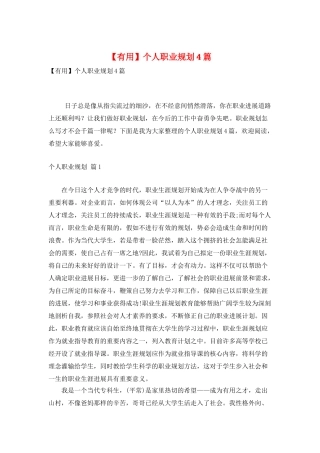 个人职业规划4篇