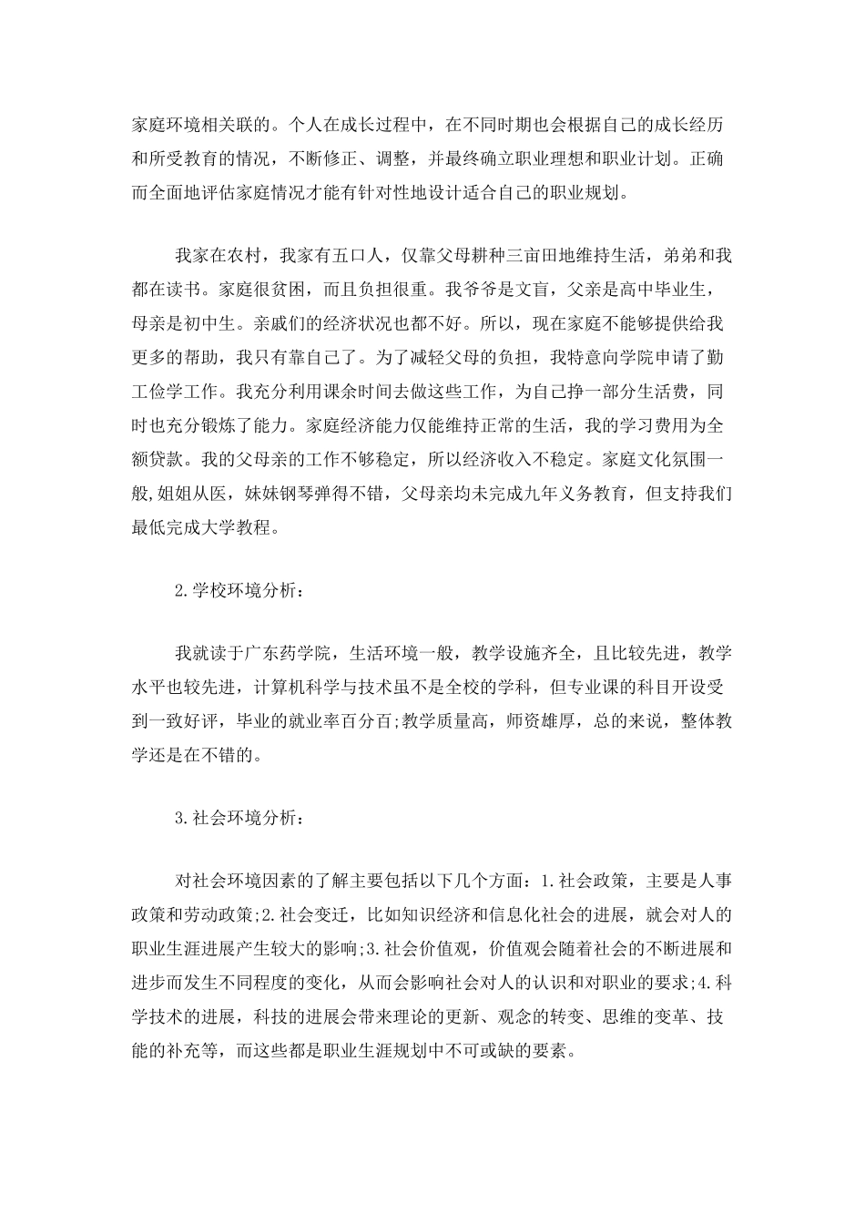 个人职业规划总结报告_第2页