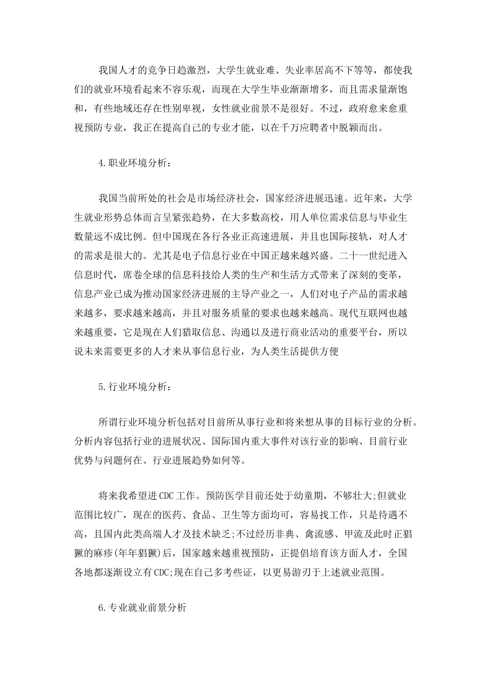 个人职业规划总结报告_第3页