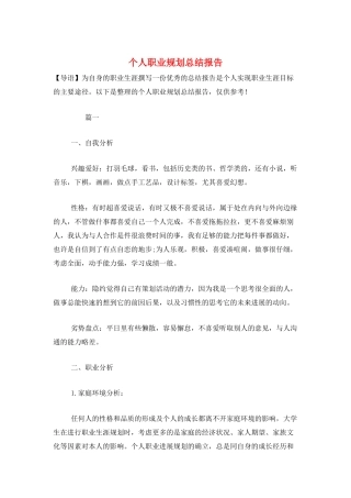 个人职业规划总结报告