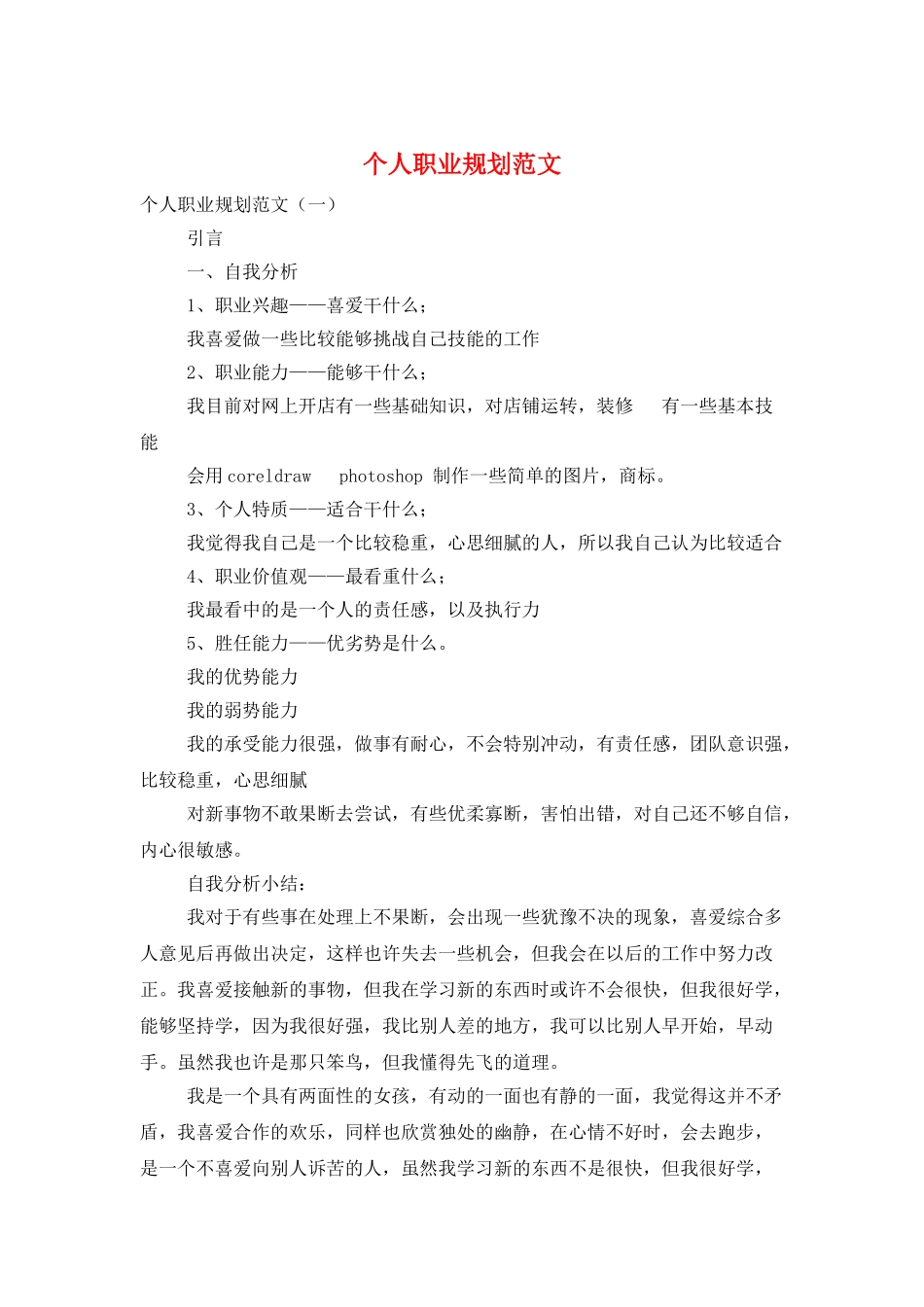 个人职业规划范文_第1页