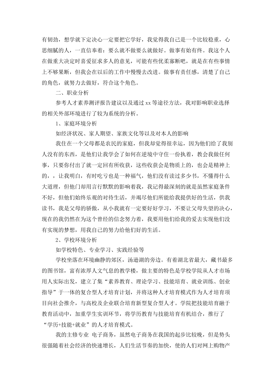 个人职业规划范文_第2页