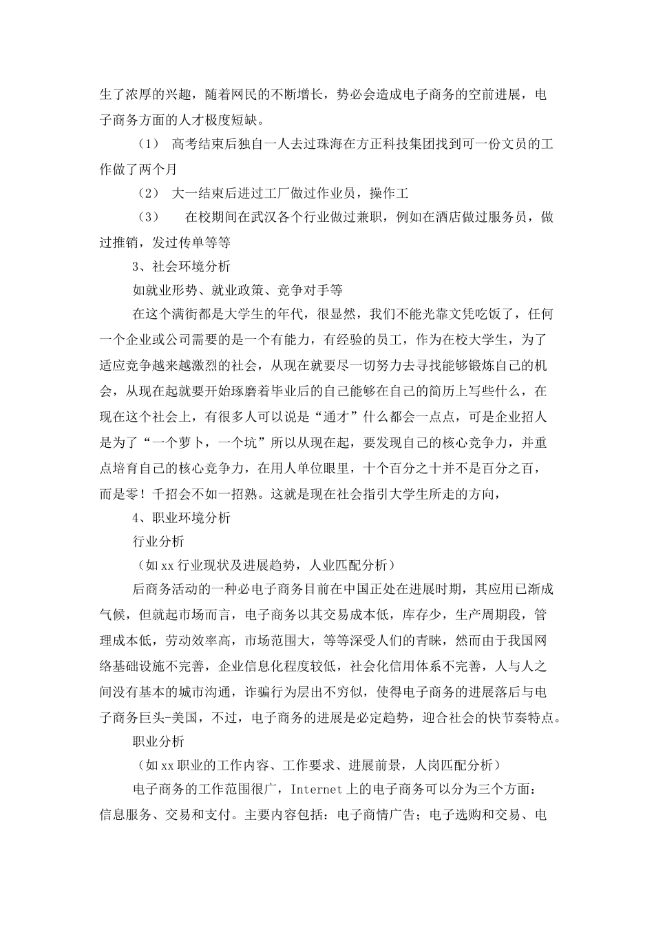 个人职业规划范文_第3页