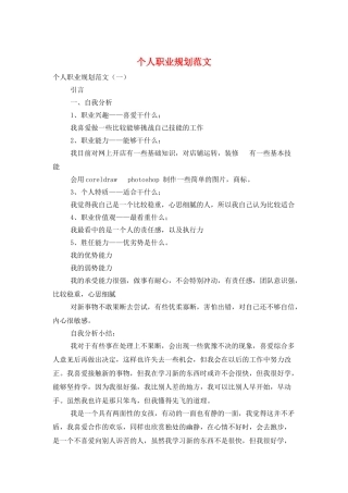 个人职业规划范文
