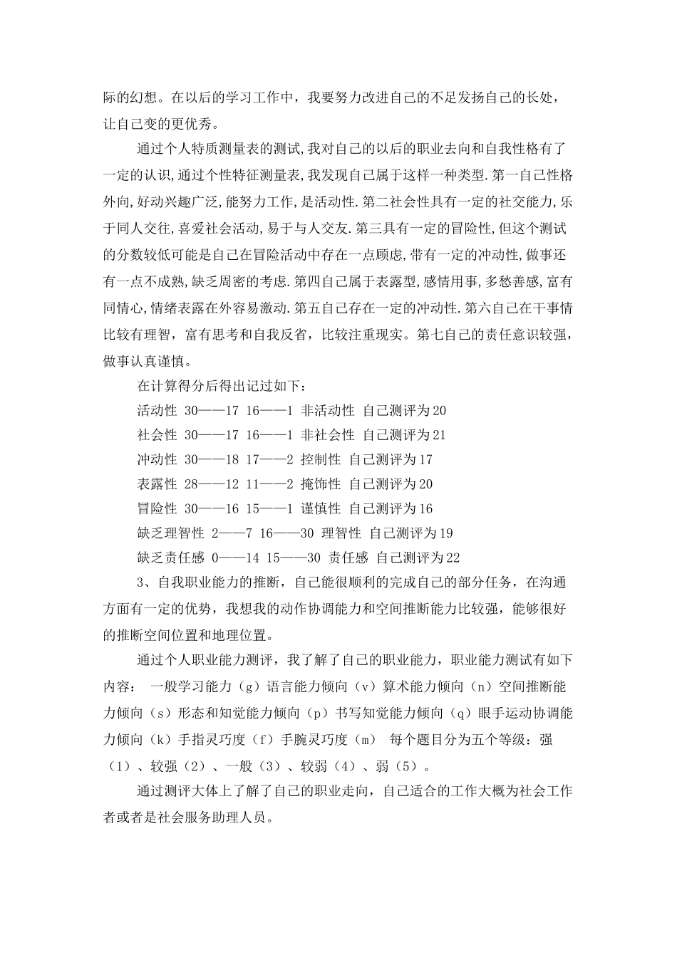 个人职业规划书范文_第2页