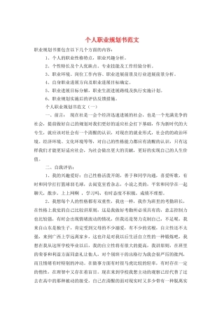 个人职业规划书范文