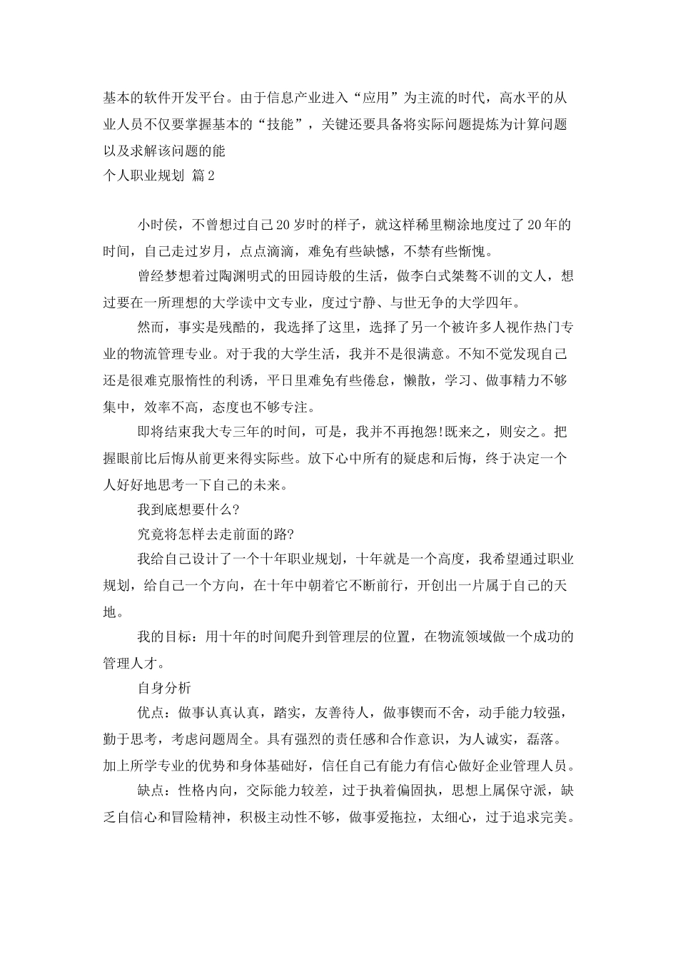个人职业规划汇编八篇_第3页
