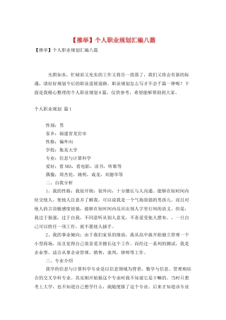 个人职业规划汇编八篇