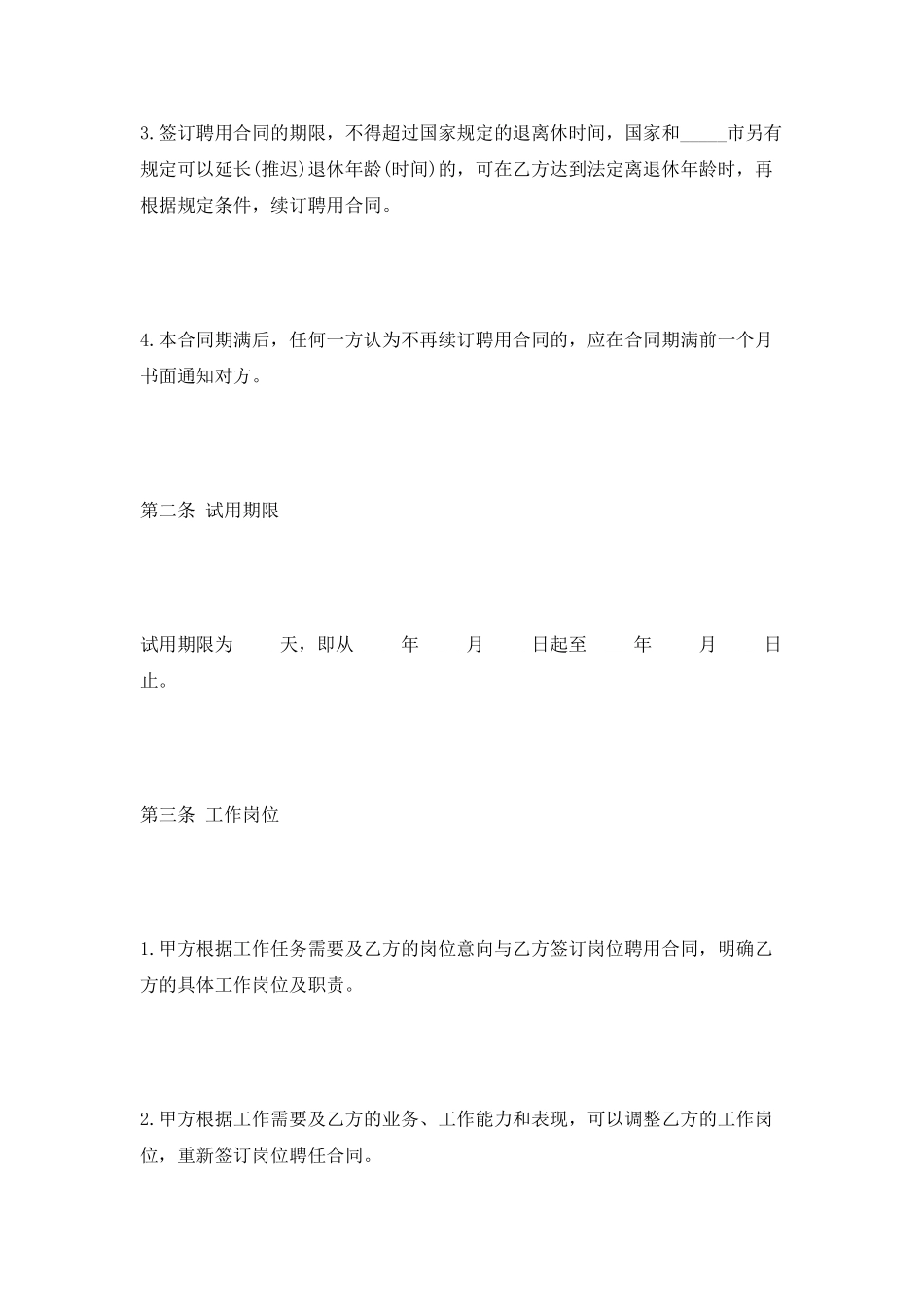 个人聘用合同范本_第2页