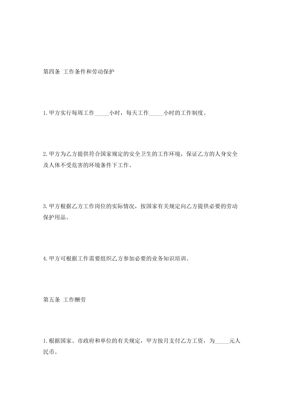 个人聘用合同范本_第3页