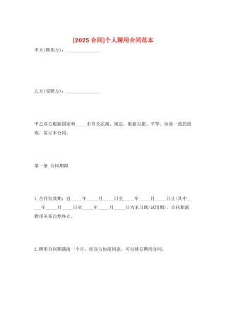 个人聘用合同范本