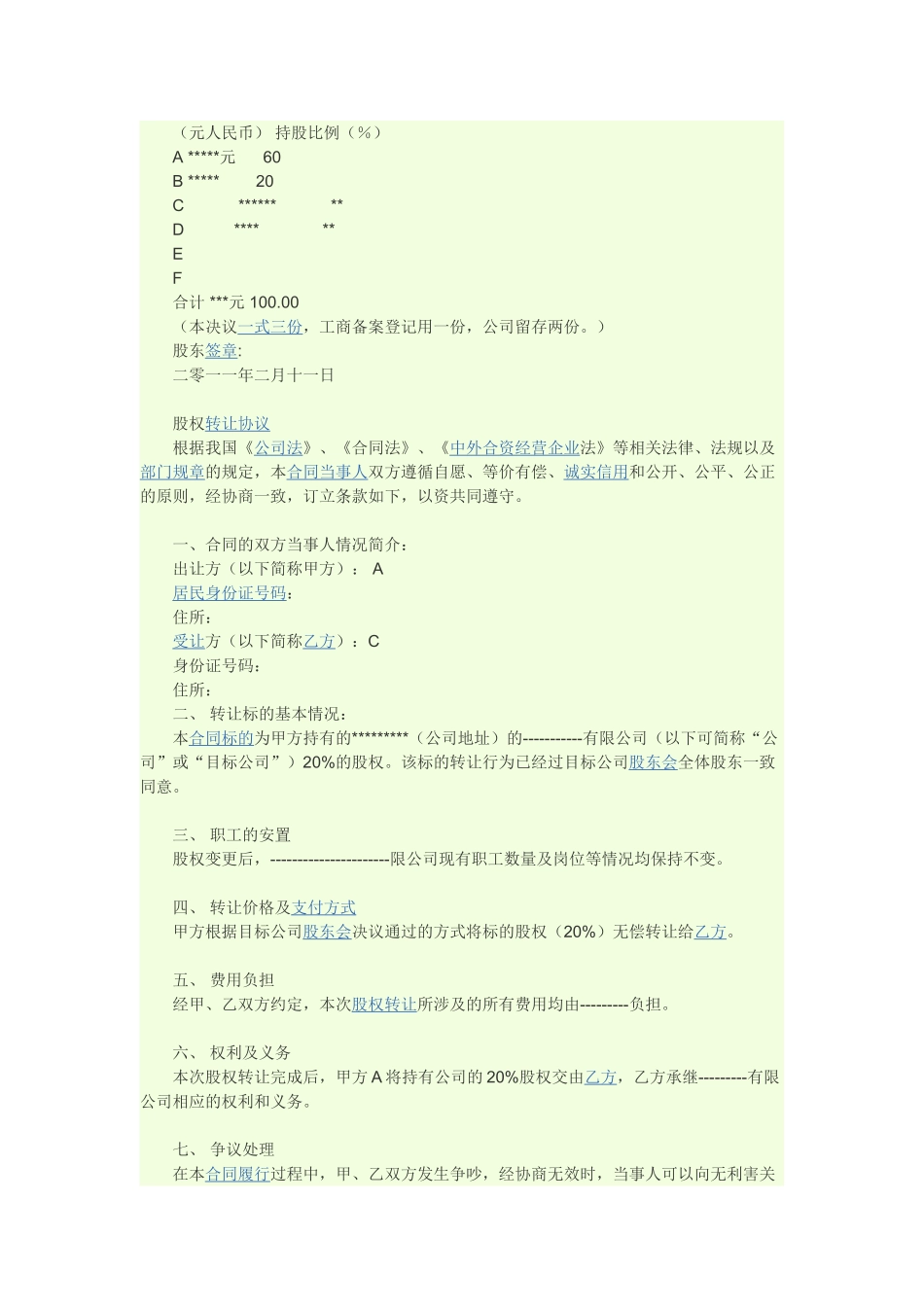 个人股份转让协议_第3页