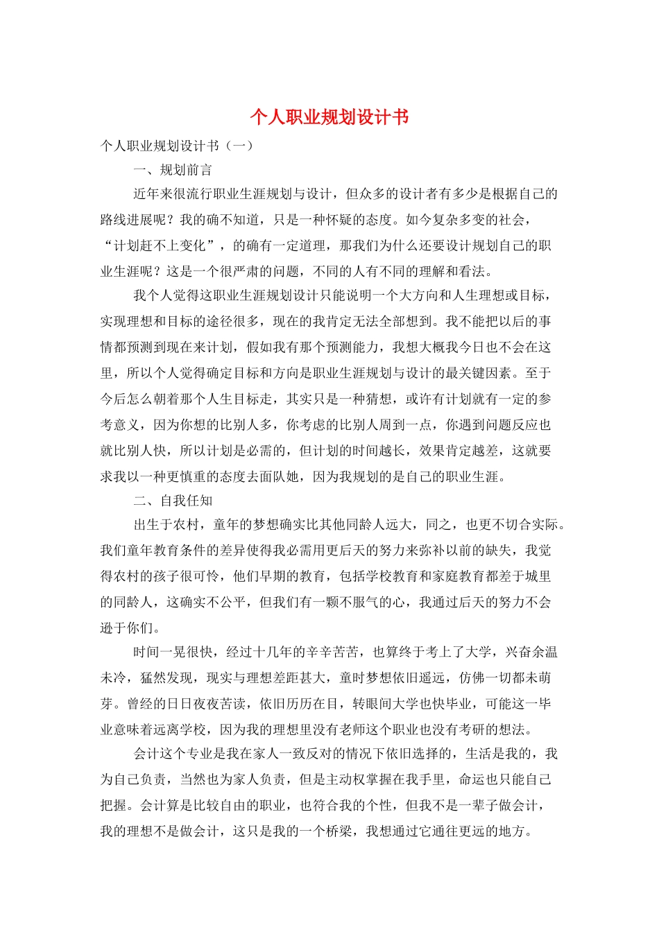 个人职业规划设计书_第1页