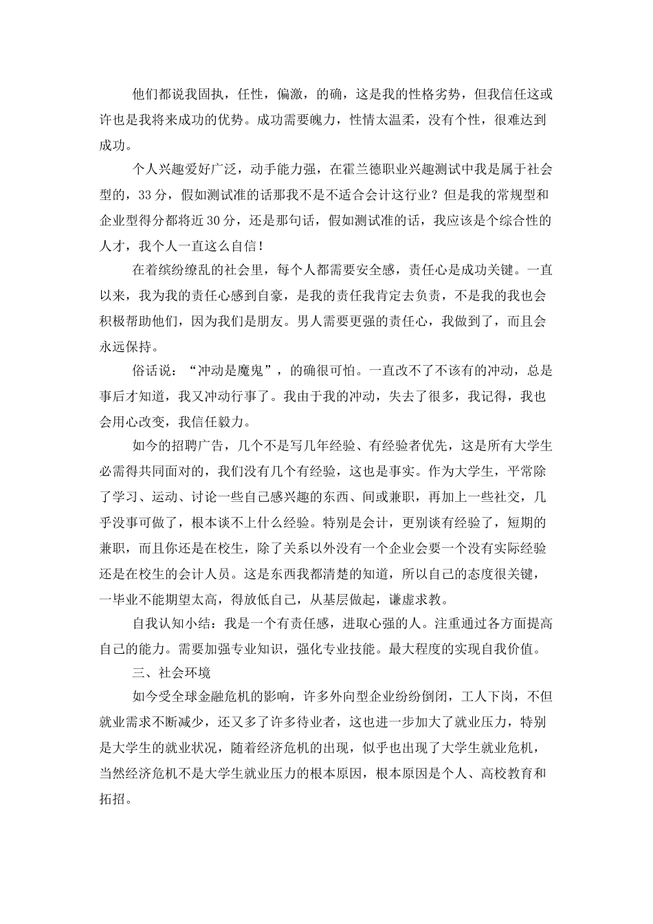 个人职业规划设计书_第2页