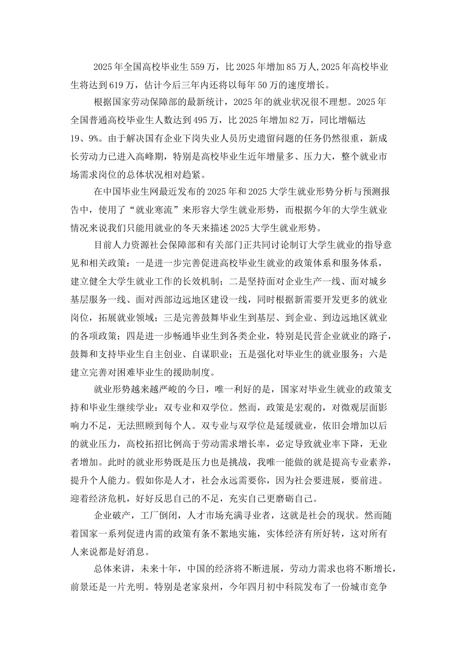 个人职业规划设计书_第3页