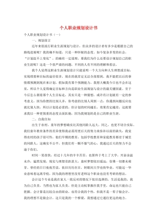 个人职业规划设计书