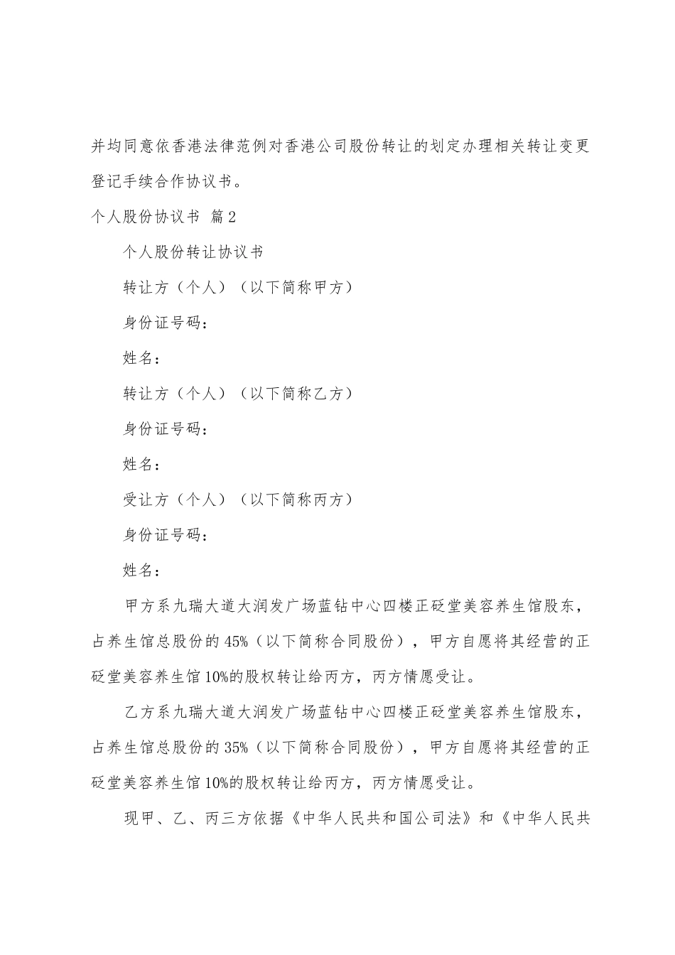 个人股份协议书范文六篇_第3页