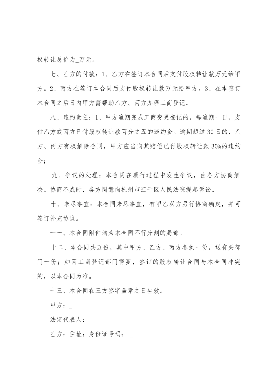 个人股份转让合同集合13篇_第3页