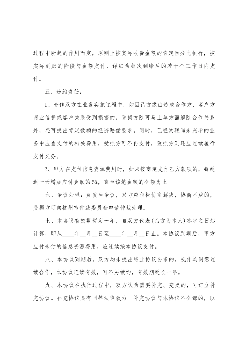 个人股份合作范本协议书_第2页