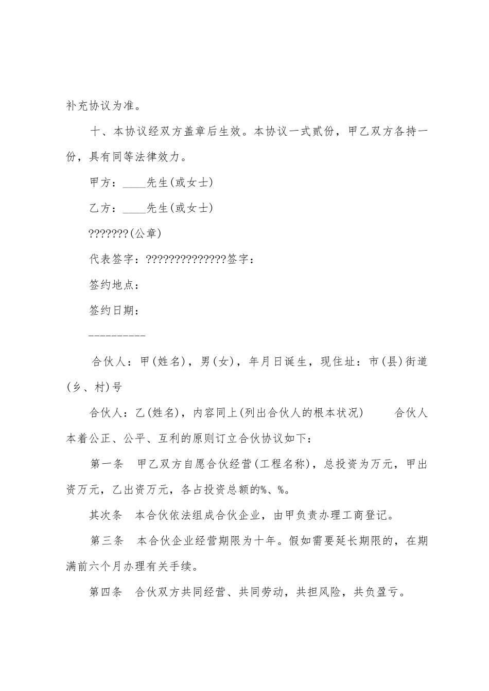 个人股份合作范本协议书_第3页