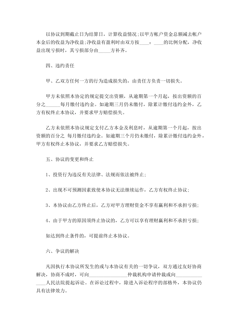 个人股权投资协议范本最新_第3页