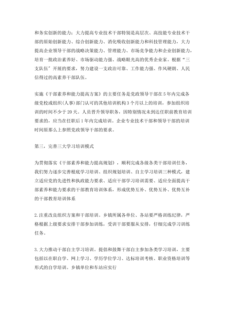 个人能力素养提升计划_第2页