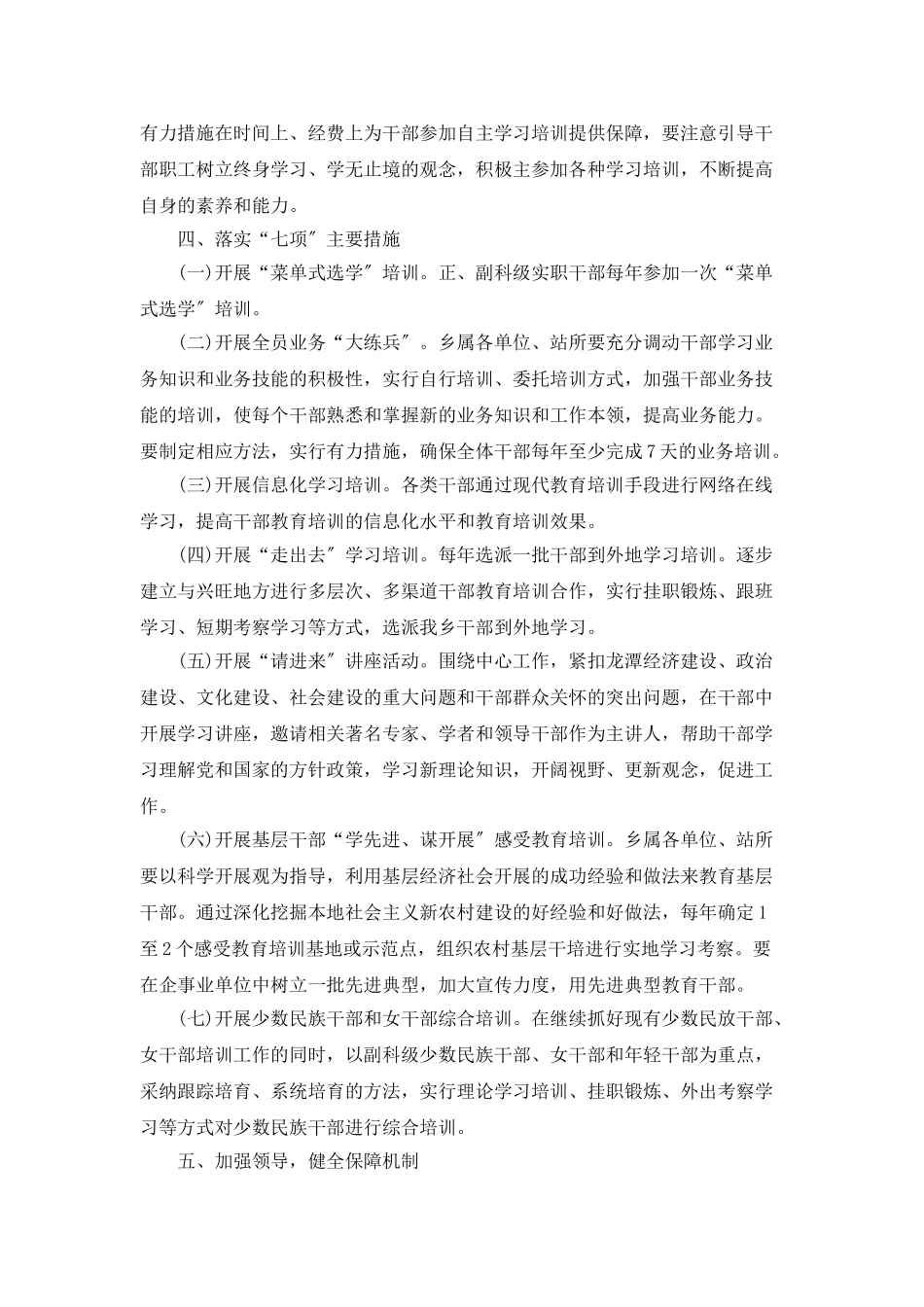 个人能力素养提升计划_第3页