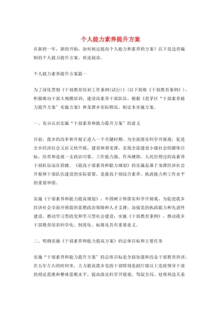 个人能力素养提升计划