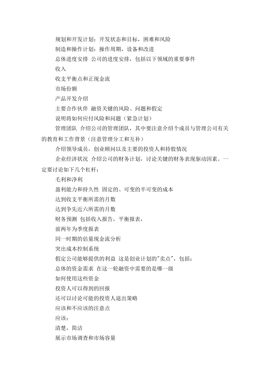 个人自主创业计划_第2页