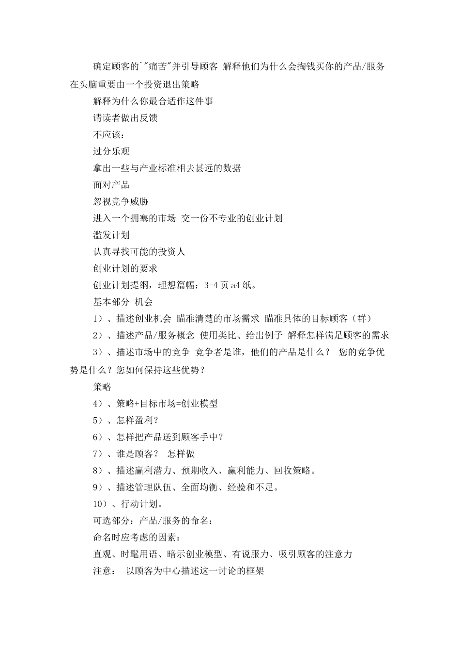 个人自主创业计划_第3页