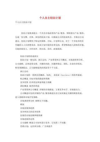 个人自主创业计划