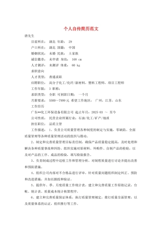 个人自传简历范文