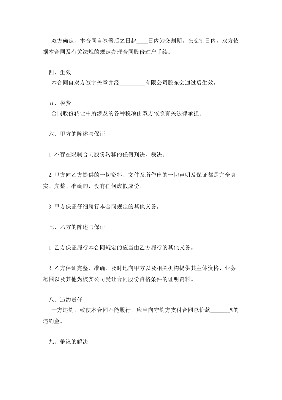 个人股权转让合同范本_第2页