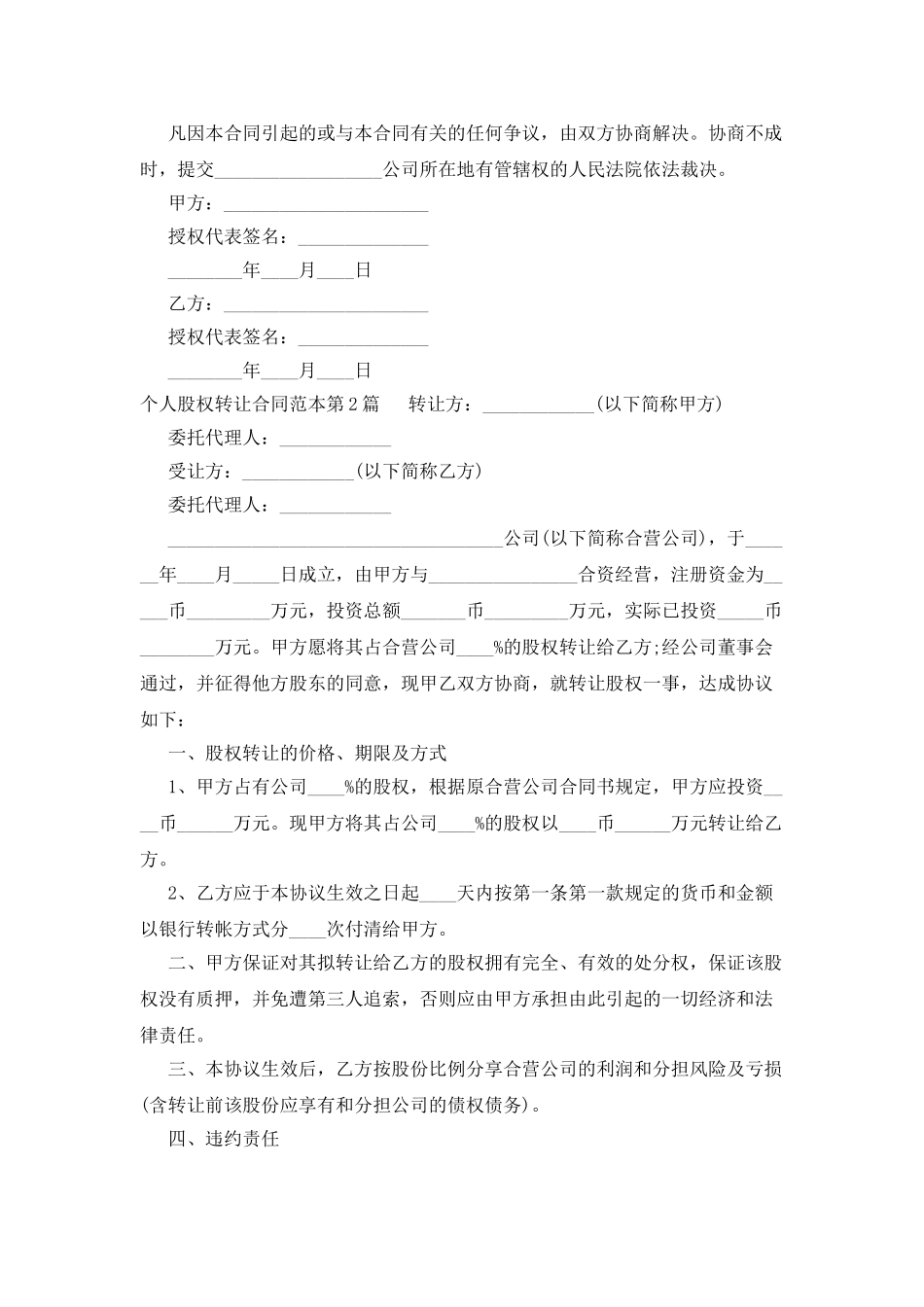 个人股权转让合同范本_第3页
